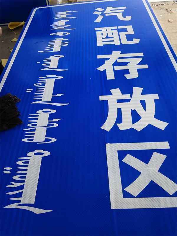 標(biāo)志牌
